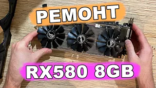 🔨 Ремонт видеокарты Asus strix radeon rx 580 8gb от AMD