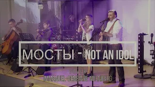 Мосты - Not an idol | cover Immanuel-Gemeinde Nürnberg | live | german lyrics