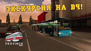 ЭКСКУРСИЯ НА ВОЕННУЮ ЧАСТЬ! - MTA PROVINCE