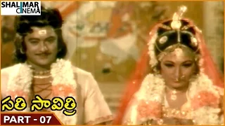 Sati Savitri Movie || Part 07/13 || NTR, Krishnamraju || Shalimarcinema