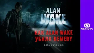 ALAN WAKE - ОШИБКА REMEDY или ХИТ НА ВСЕ ВРЕМЕНА? ВИДЕОЭССЕ К 10-ЛЕТИЮ ИГРЫ #СПЕЦGG