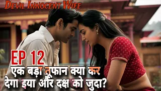 Devil Innocent Wife Ep 12 । Hindi romantic stories | Mafia love story | pocket fm story । pocket FM