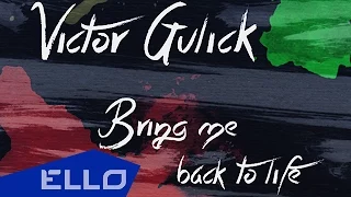 ПРЕМЬЕРА ПЕСНИ! Victor Gulick - Bring me back to life