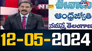 Today News Paper Reading | 12-05-2024 | TV5 News