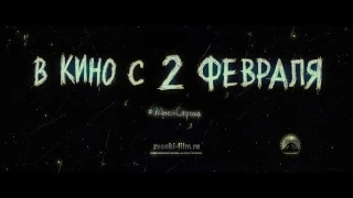 Звонки - Официальный Русский Трейлер (2017) Full HD