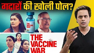 The vaccine War Review: सबकी खोल दी पोल | Nana Patekar | Pallavi Joshi | Vivek Agnihotri | Rj Raunac