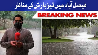 Heavy rain in Faisalabad | فیصل آباد کے علاقوں میں موسلا دھار بارش کے ساتھ ژالہ باری