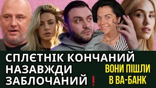 ЛЕСЯ НІКІТЮК ОЧМАНІЛА, КВІТКОВА ПСИХОНУЛА, РАССЕЛ ОБРАЗИВСЯ, ТРІНЧЕР РОЗЛЮТИЛАСЬ - ХТО ЩЕ? ТОП БЛОК