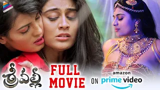 Srivalli FULL MOVIE On Prime Video | Neha Hinge | KV Vijayendra Prasad | Latest Telugu Movies