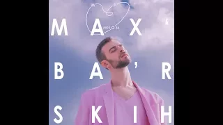 СУПЕР  НОВИНКА !!!! Макс Барских - Моя Любовь 2017 Remix!!!!