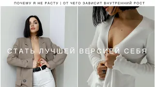 СТАТЬ ЛУЧШЕЙ ВЕРСИЕЙ СЕБЯ | ЧТО НАПОЛНЯЕТ ЖЕНЩИНУ| ВНУТРЕННИЙ РОСТ | ВИДЕО - МОТИВАЦИЯ