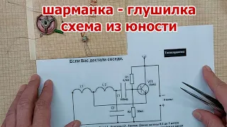 Система радиоэлектронной борьбы с соседями из XX века