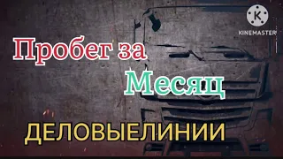 Работаю в деловых линиях. Сколько я зарабатываю!