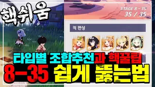 [에버소울] 무과금 8-35스테이지 쉽게뚫는 조합추천+꿀팁 공개 (10만원 버는겁니다!!)