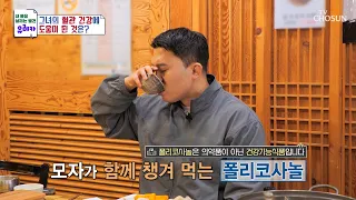 죽음의 문턱에서😨 살아난 그녀의 혈관 건강에 도움을 준 폴리코사놀💥 TV CHOSUN 240505 방송 | [내 몸을 살리는 발견 유레카] 163회 | TV조선