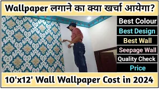 Wallpaper Installation Cost in India 2024 | 10x12 की दीवार पर वॉलपेपर लगाने में क्या खर्चा आता है?