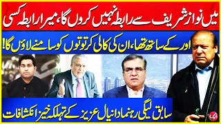 Mera Nawaz Sharif Sy Rabata Nahi Kis Aur Ky Sath Tha | Daniyal Aziz | Jawab Do | Aik News