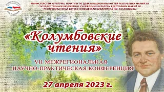 "Литературное краеведение как основа формирования гражданской идентичности"