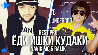 Navik MC & RaLiK   Ёди ишки кудаки audio