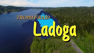 Ladoga Trophy 2017: Моменты