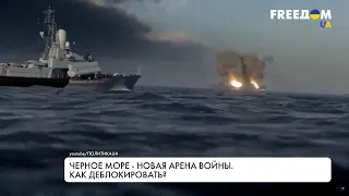 Обострение в акватории Черного моря. Подробности