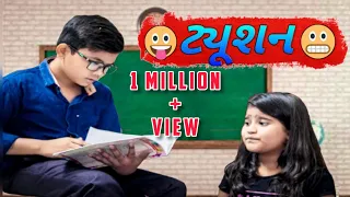Types of Students In Tuition class || Gujarati Video By Jayraj Badshah