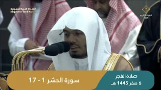 صلاة الفجر اليوم الشيخ ياسر الدوسري من الحرم المكي | الثلاثاء 6 صفر 1445 هــ