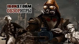 Обзор: "Iron Storm" (World War Zero)