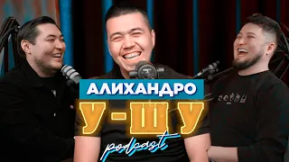 У-Шу PodCasT: Тамада АЛИХАНДРО Жарғышбек: Мені тойға костюм үшін шақырмайды!