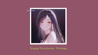 Gruppa Skryptonite - Podruga [slowed + lyrics]