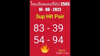 3up Pair & Total for 16-08-2022 Thai Lotto Draw