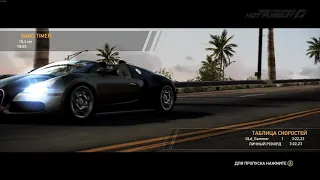 Сумасшедший 16 цилиндровый Veyron 🏎️ Need for Speed Hot Pursuit 2010