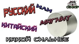 Российский или Китайский магнит (50*30) какой сильнее, проверим!!!