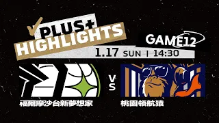 【Full Game Highlights】G12 福爾摩沙台新夢想家 vs 桃園領航猿