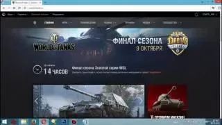 Видеообзор взлома аккаунтов World Of Tanks