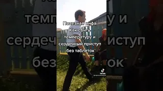 Температура и сердечный приступ без таблеток