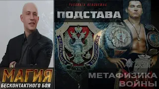 Метафизический бой Вадим Старов vs Бату Хасиков #1 Подстава  Расплата неизбежна! Разоблачение аферы!