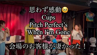 CUPS Pitch Perfect’s When I’m gone Cover