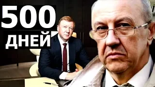 Как уничтожить сверхдержаву за 500 дней. Андрей Фурсов.