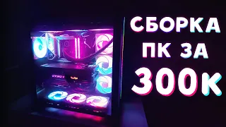 СОБРАЛ ТОПОВЫЙ ПК ЗА 300К. i9 13900kf + rtx4090