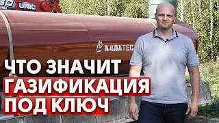 Система автономной газификации | Реальная стоимость газоснабжения под ключ