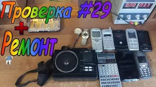 Проверка Техники со свалки #29 + Ремонт