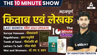 Important Books and Authors Current Affairs | Last 6 Months | The 10 Minute Show by Ashutosh Sir
