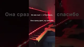 Егор Крид - Pussy Boy. (Караоке-Кавер ) piano cover