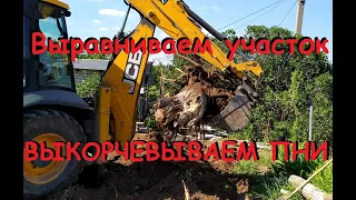 Корчевание пней и выравнивание участка трактором! Готовлюсь к стройке!