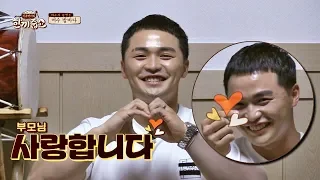 "사랑합니다♡" 부모님(과 그분)께 보내는 마닷(MicroDot)의 영상편지 한끼줍쇼 97회