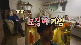 [Eng] 미국 가족 오징어 게임 반응은? ||American family reacts to squid game||