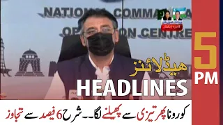 ARY News Headlines | 5 PM | 16 July 2021