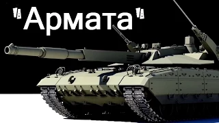 Танк Армата T-14 Vs M1A2 Abrams - Сравнение танков