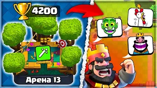 😡 Арена БМеров! С 0 до 5000 Кубков Рандомными Колодами / Clash Royale